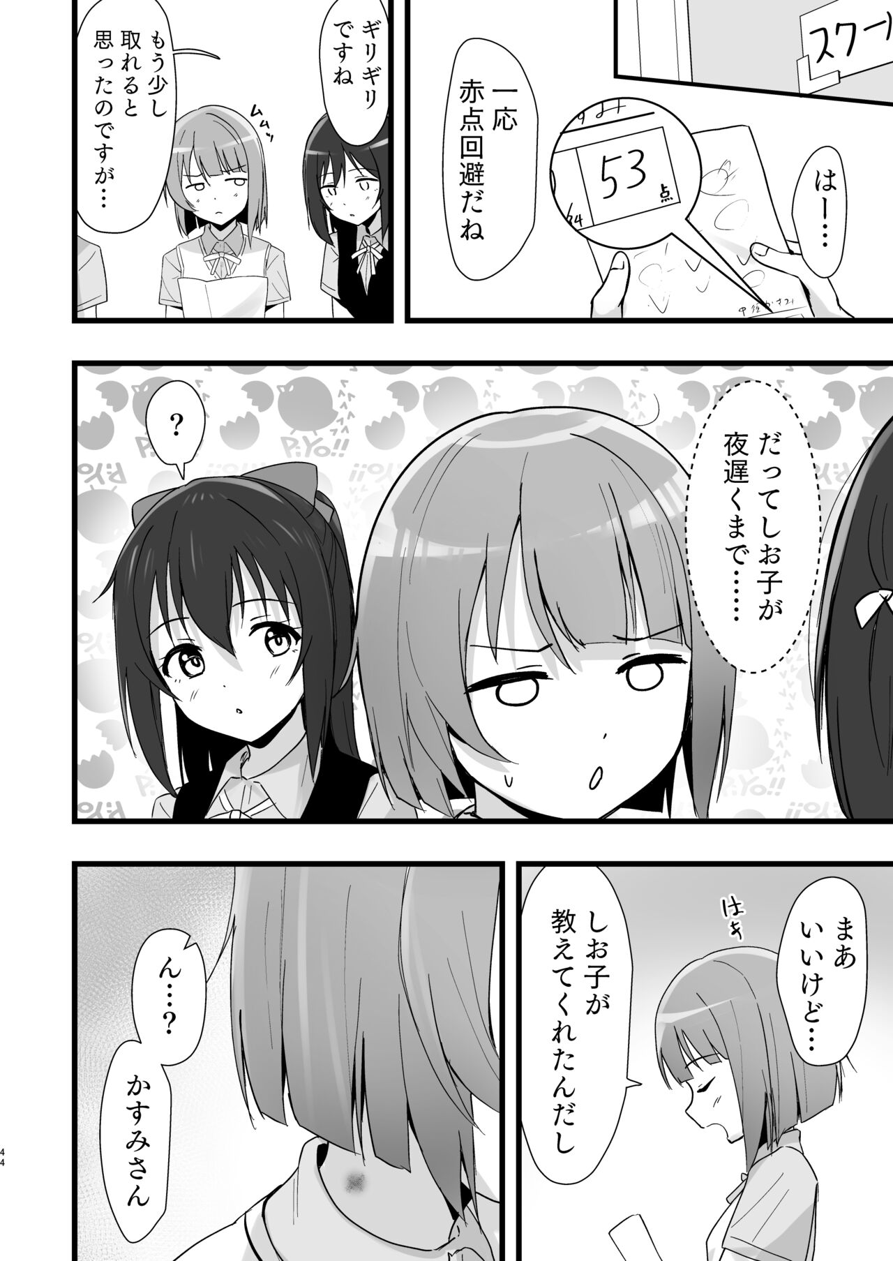 Shioriko Kasumi Paradigm - Page 43