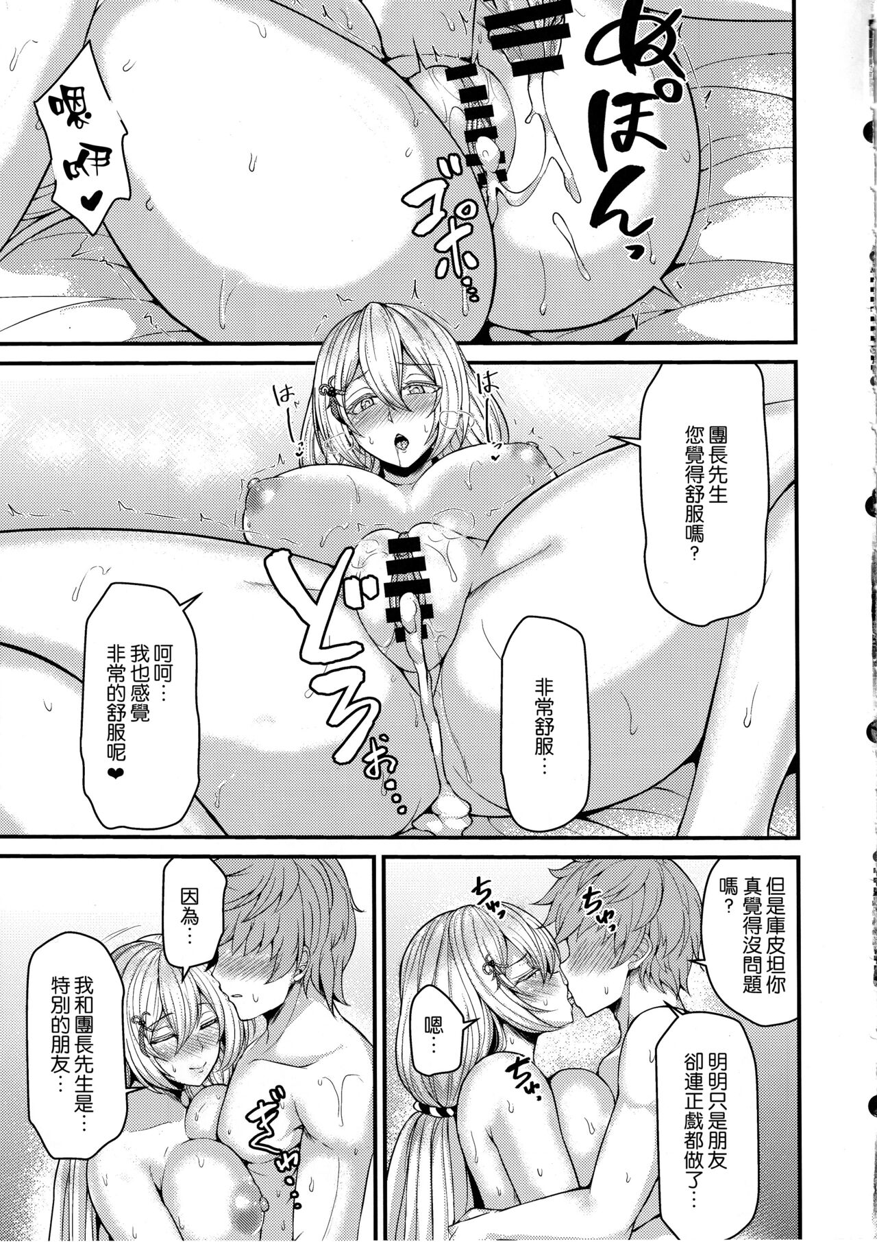 Tokubetsu na Tomodachi - Page 22