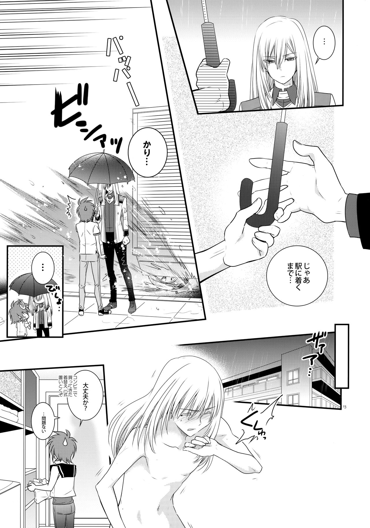Nure Hane no Tengai to Mayoi Neko - Page 12
