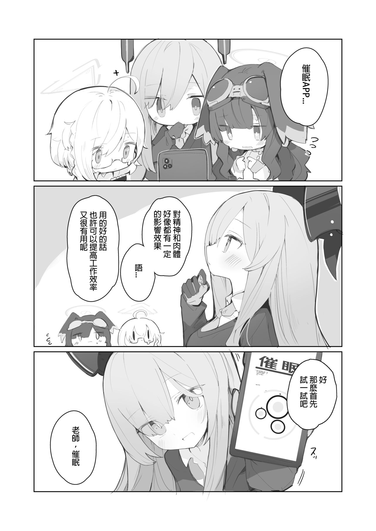 veritasu saiminn honn - Page 18
