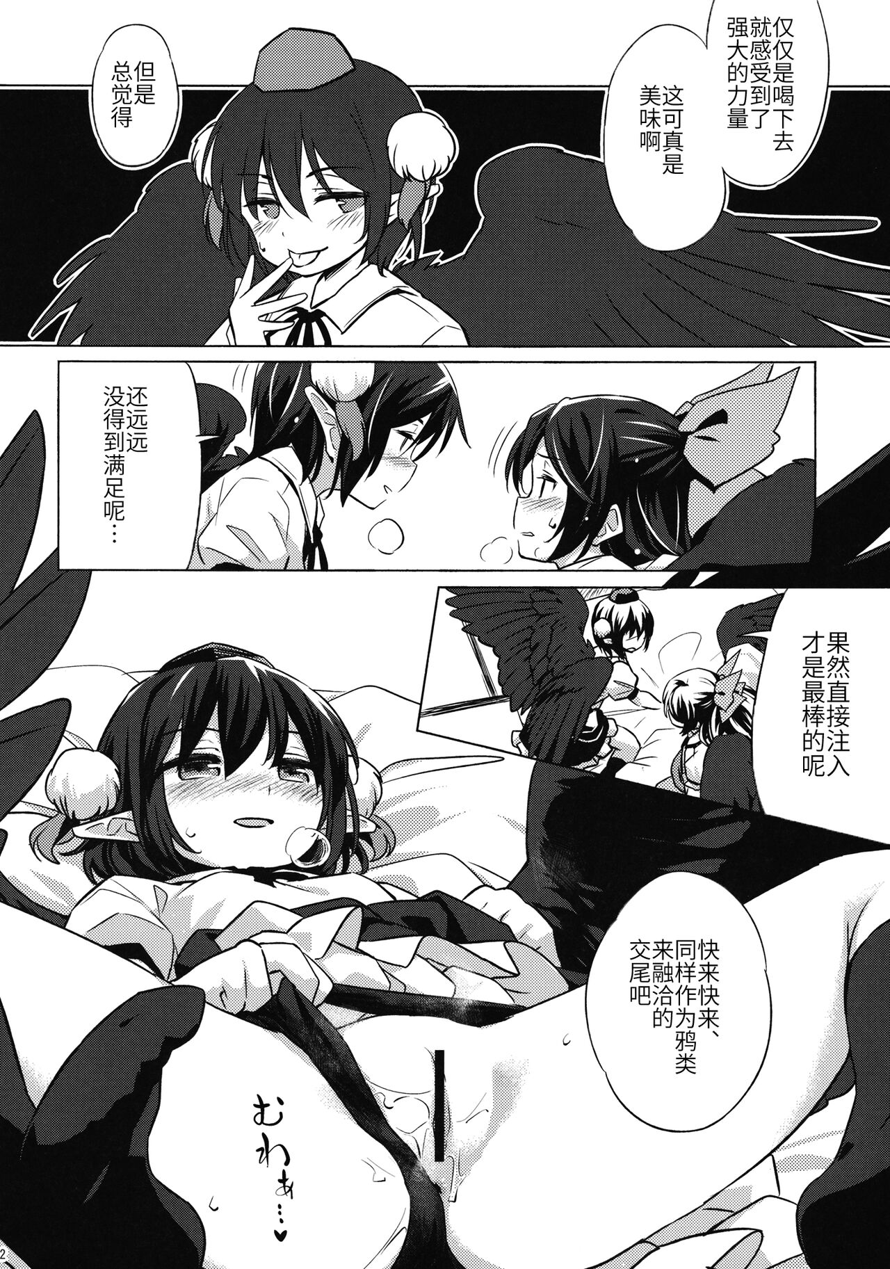 Gensou Karasu Kyousoukyoku - Page 11