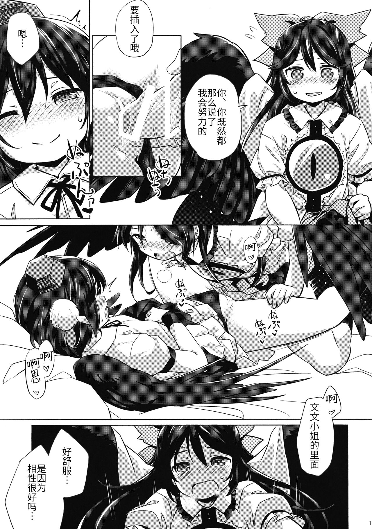 Gensou Karasu Kyousoukyoku - Page 12