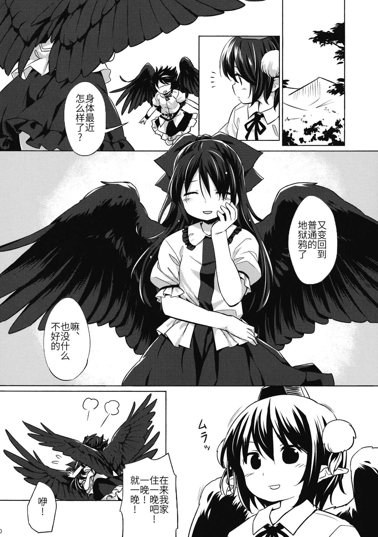 Gensou Karasu Kyousoukyoku - Page 19