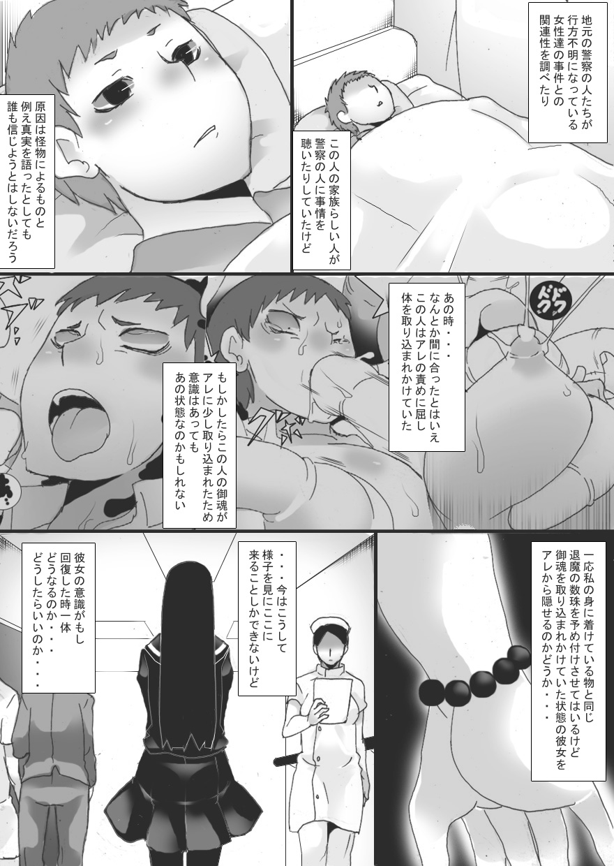 Lust Constricted Miko: Impure Shrine Maiden - Page 11