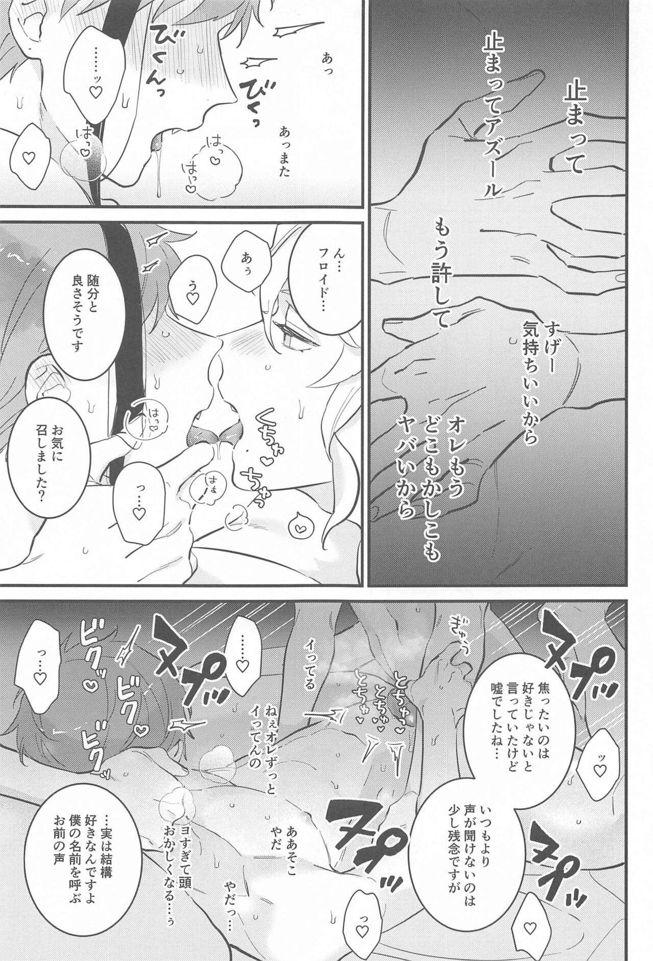 Yofukashi Parade - Page 22