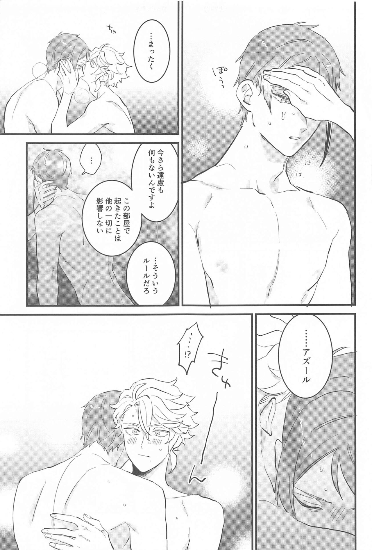 Yofukashi Parade - Page 28
