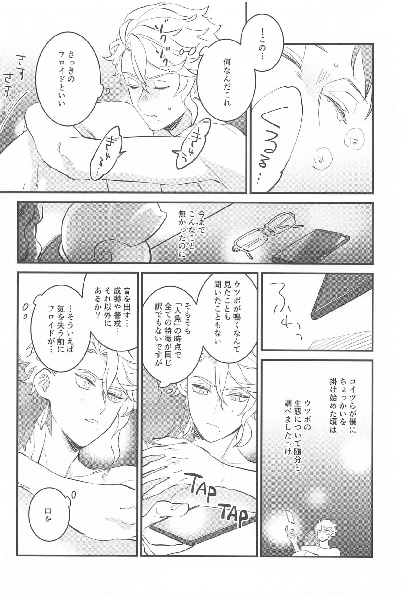 Yofukashi Parade - Page 29