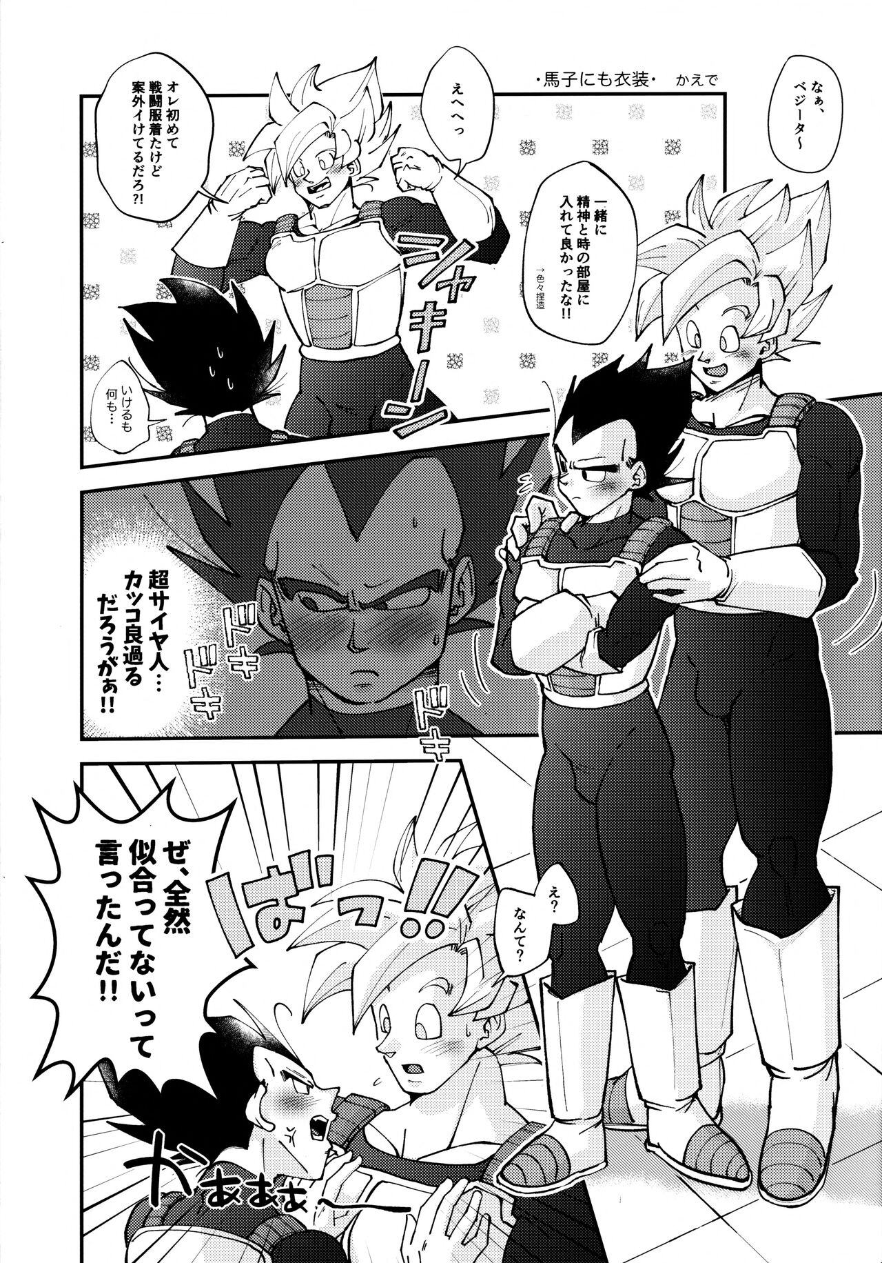 Sentoufuku o Nugasanaide - Page 184