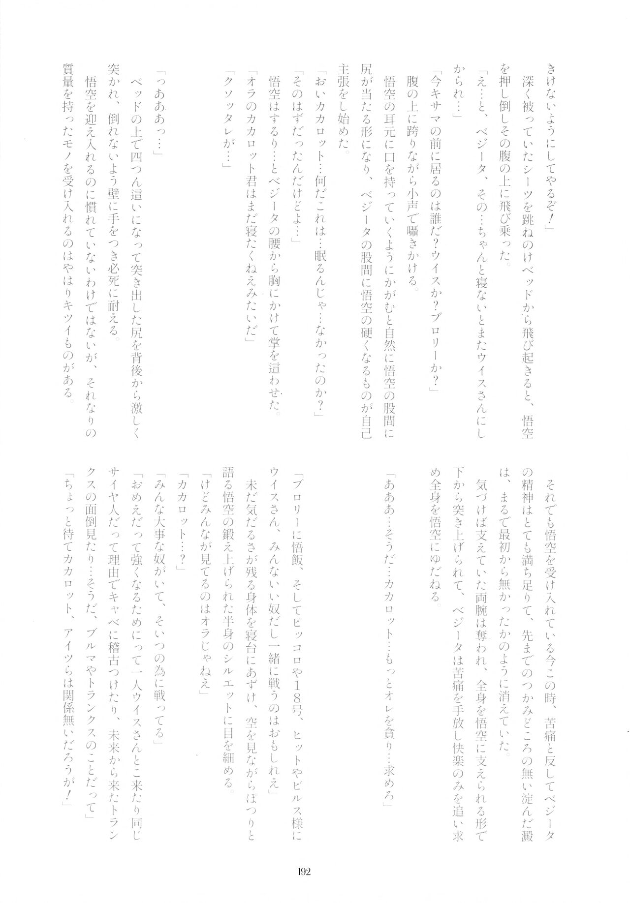 Sentoufuku o Nugasanaide - Page 191