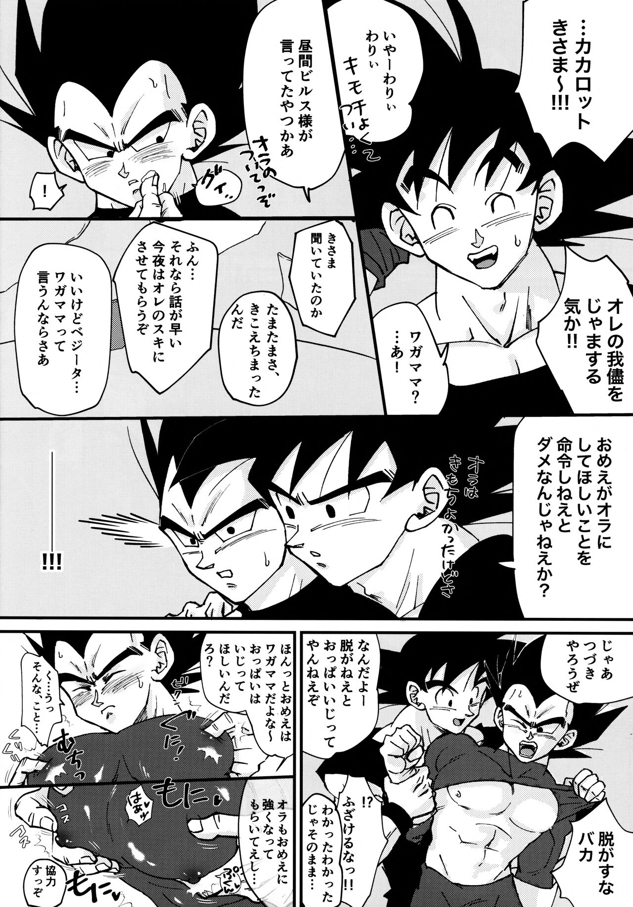 Sentoufuku o Nugasanaide - Page 197