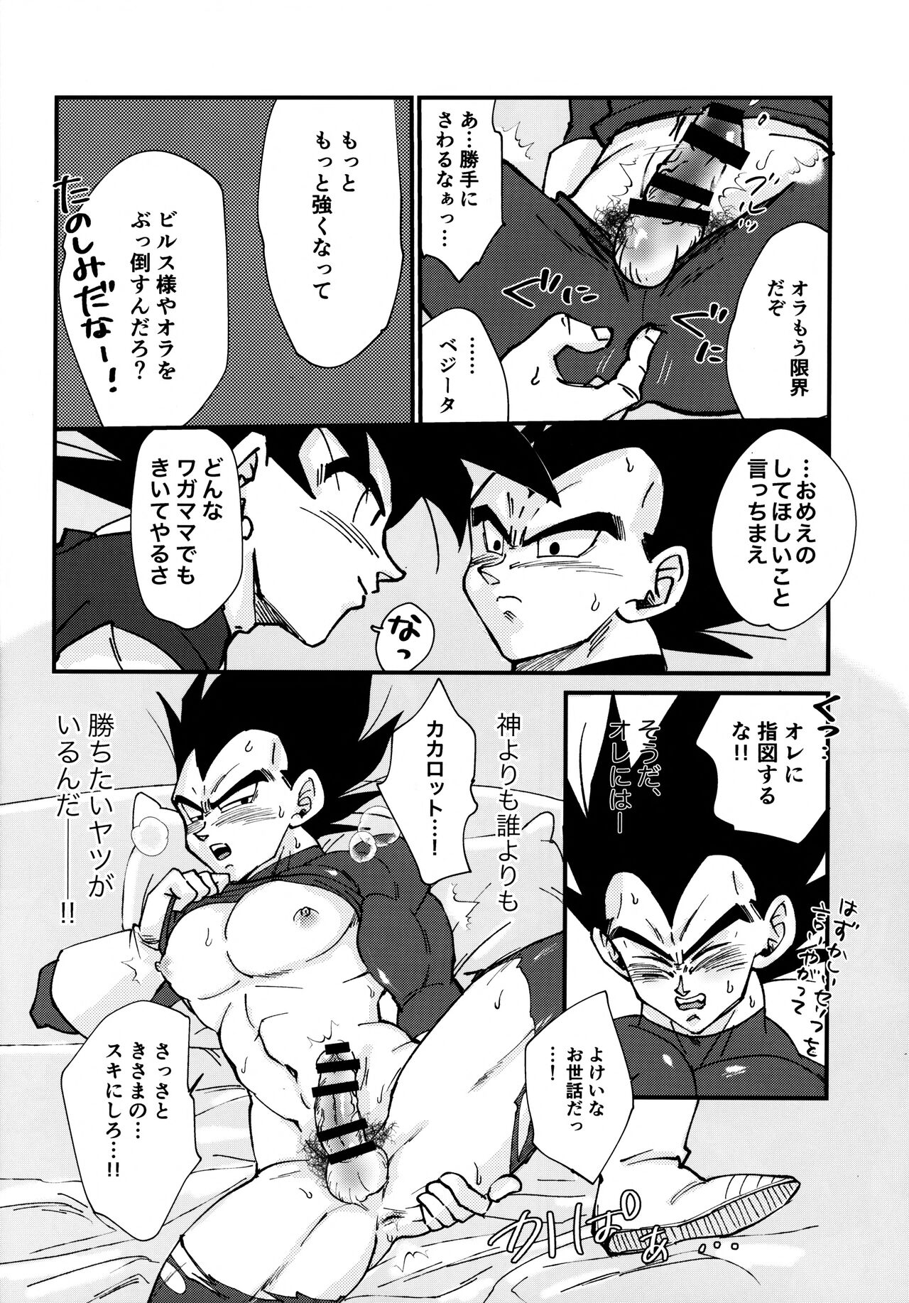 Sentoufuku o Nugasanaide - Page 199