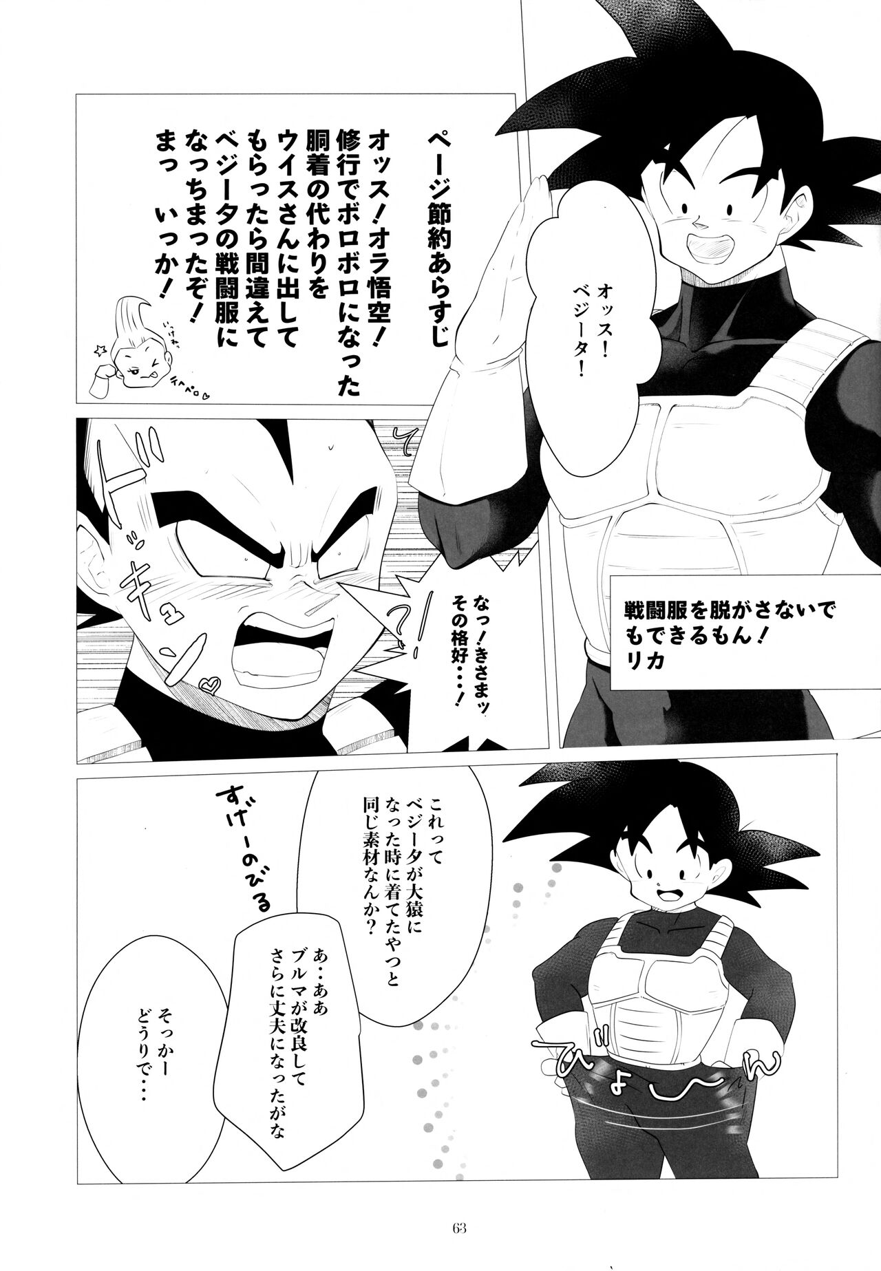 Sentoufuku o Nugasanaide - Page 62