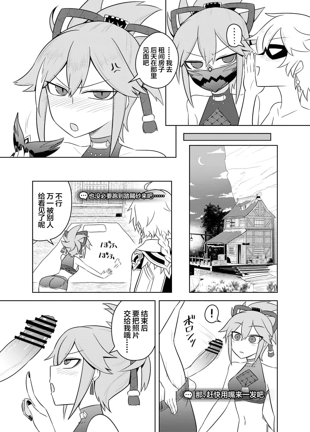 Arataki-ha no shikinguri - Page 13