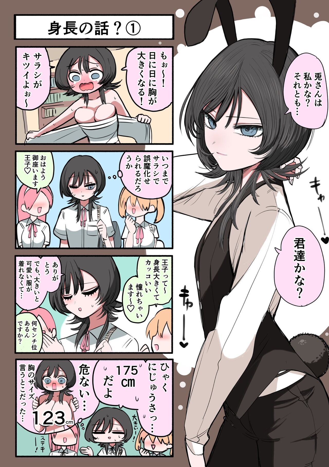 Sotobenkei no Ouji-sama - Page 82