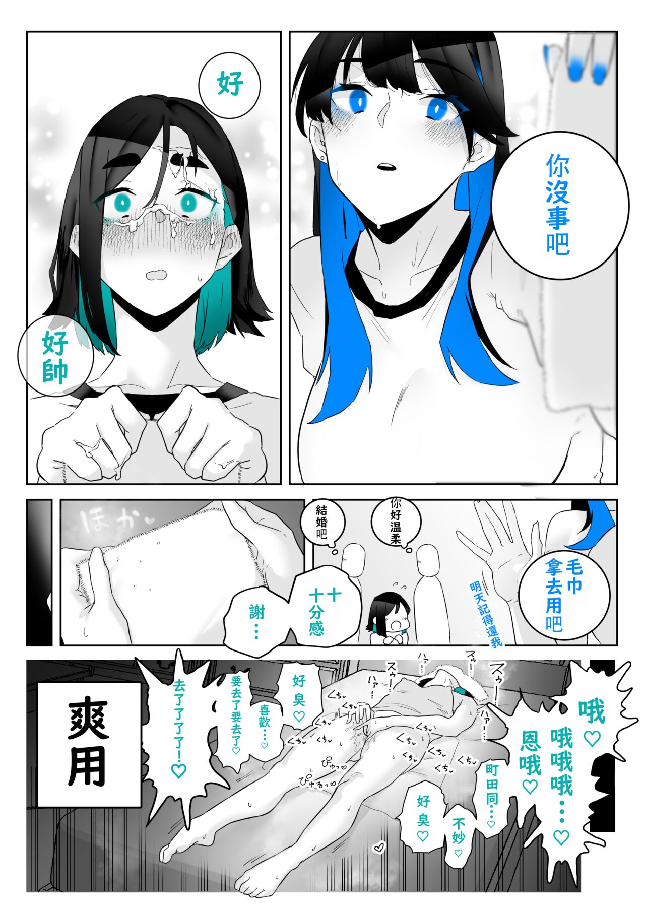 [Kagto] Machida-chan 1-17[Chinese] [角都九阳个人汉化] - Page 23
