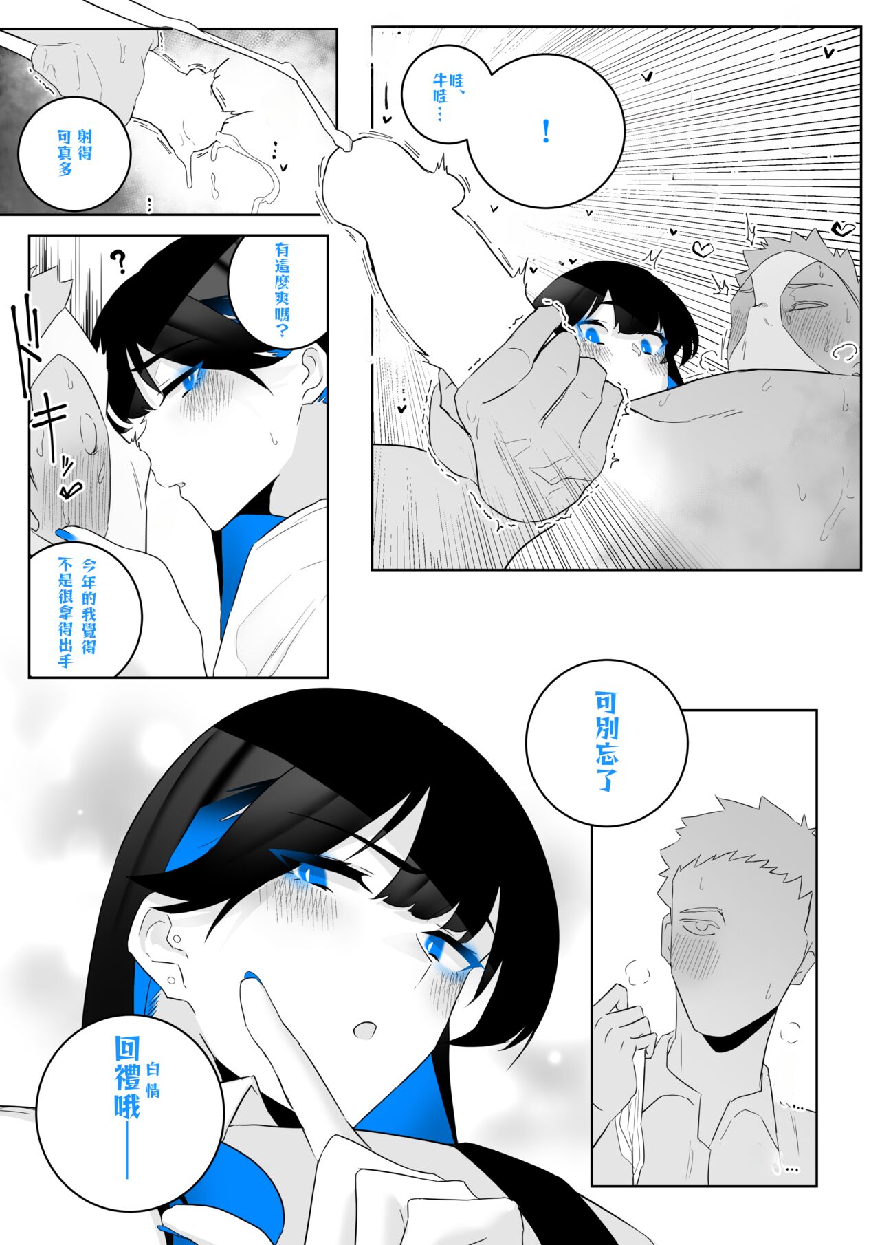 [Kagto] Machida-chan 1-17[Chinese] [角都九阳个人汉化] - Page 41
