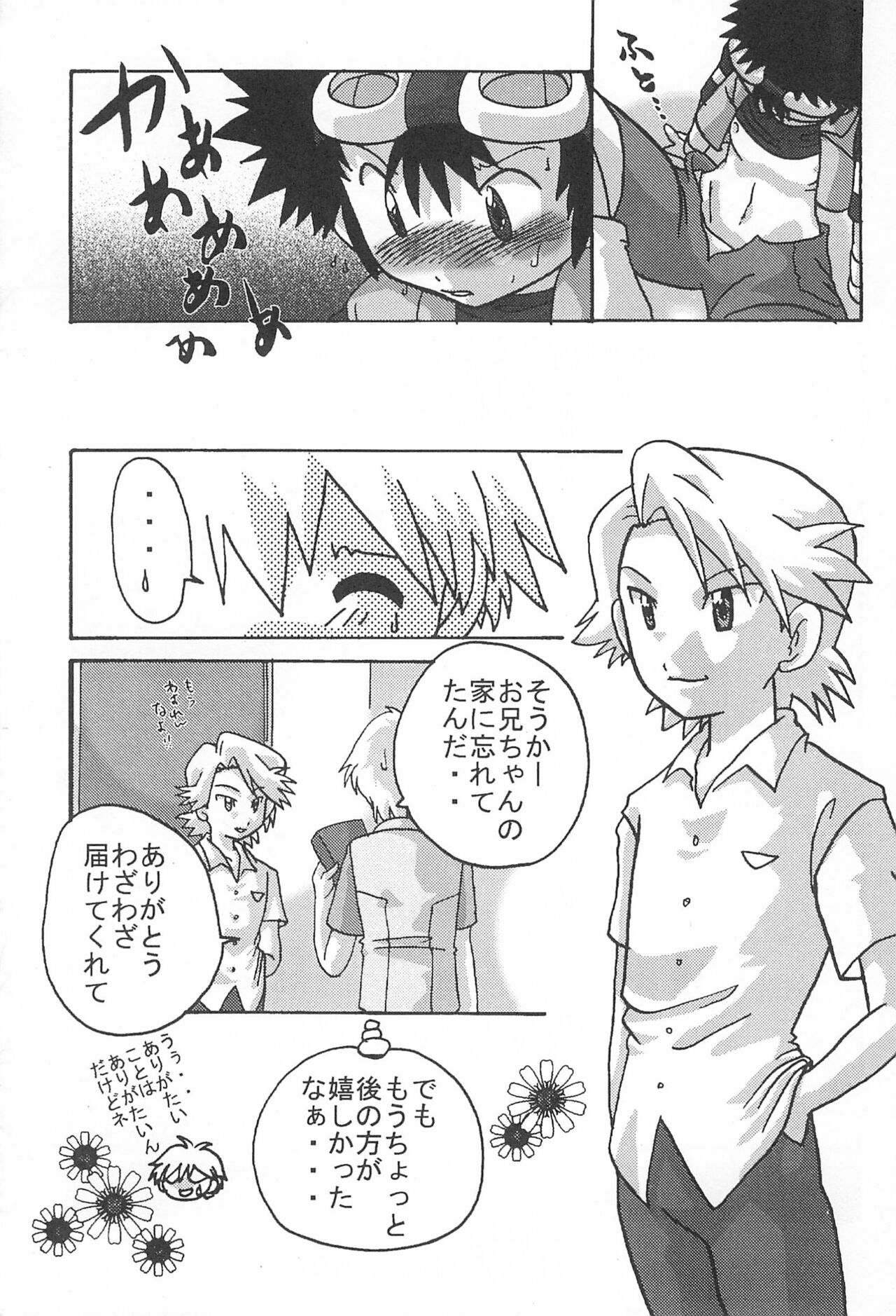 Between ourselves - Page 21