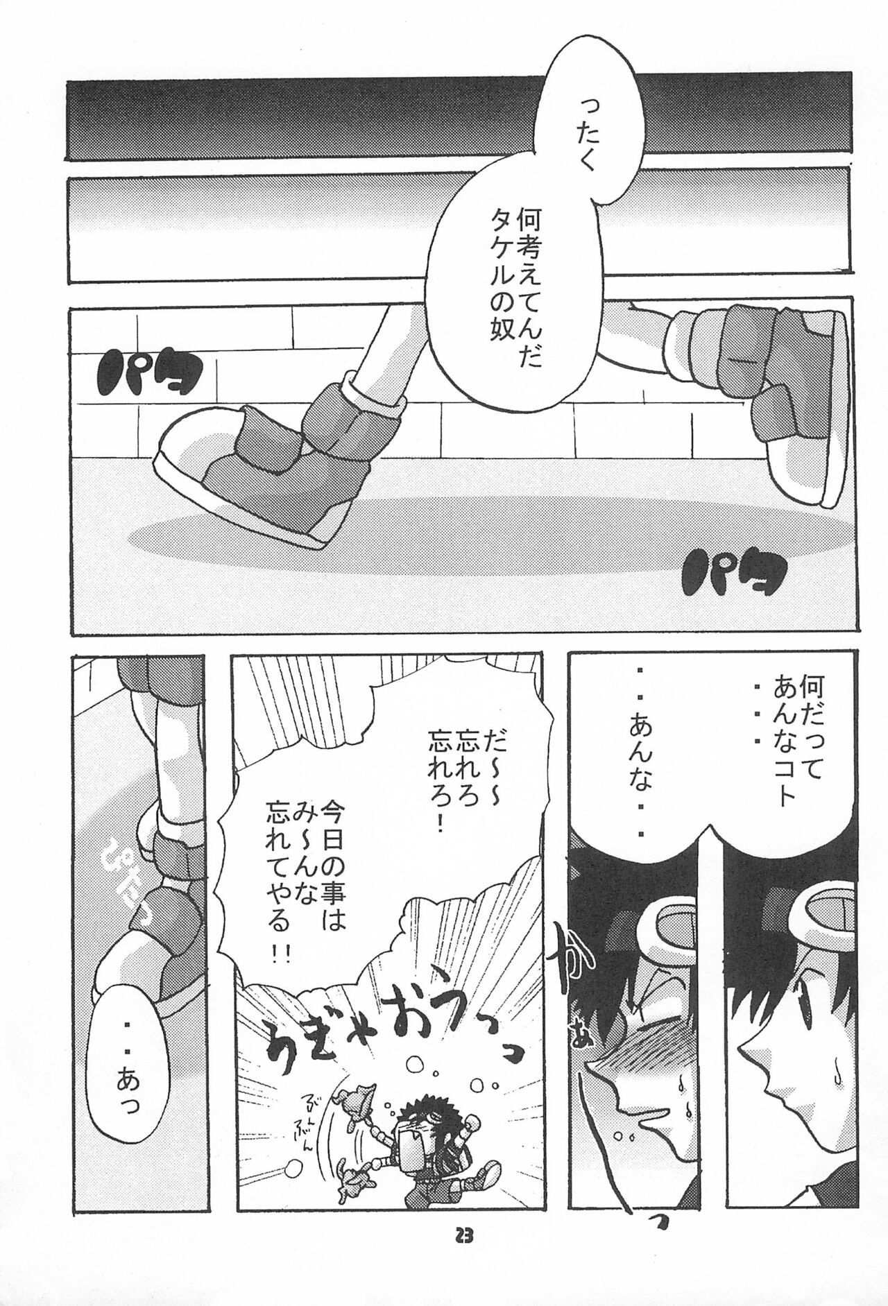 Between ourselves - Page 23