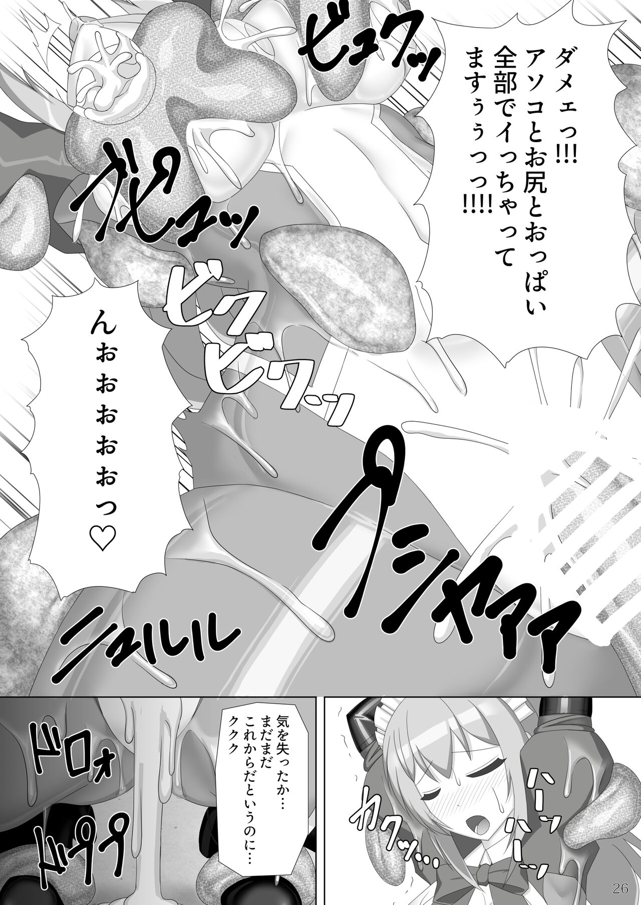 Taima Senkiden Nana - Page 27