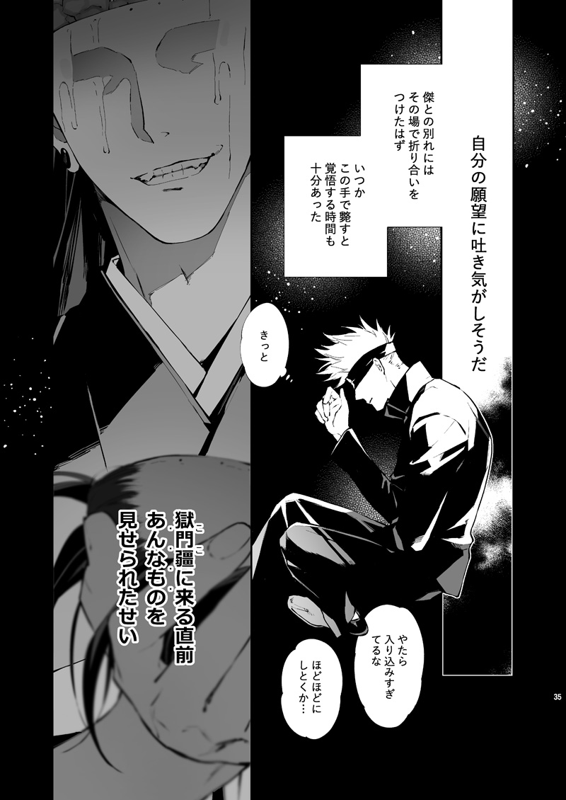 Urusai shinzo - Page 34