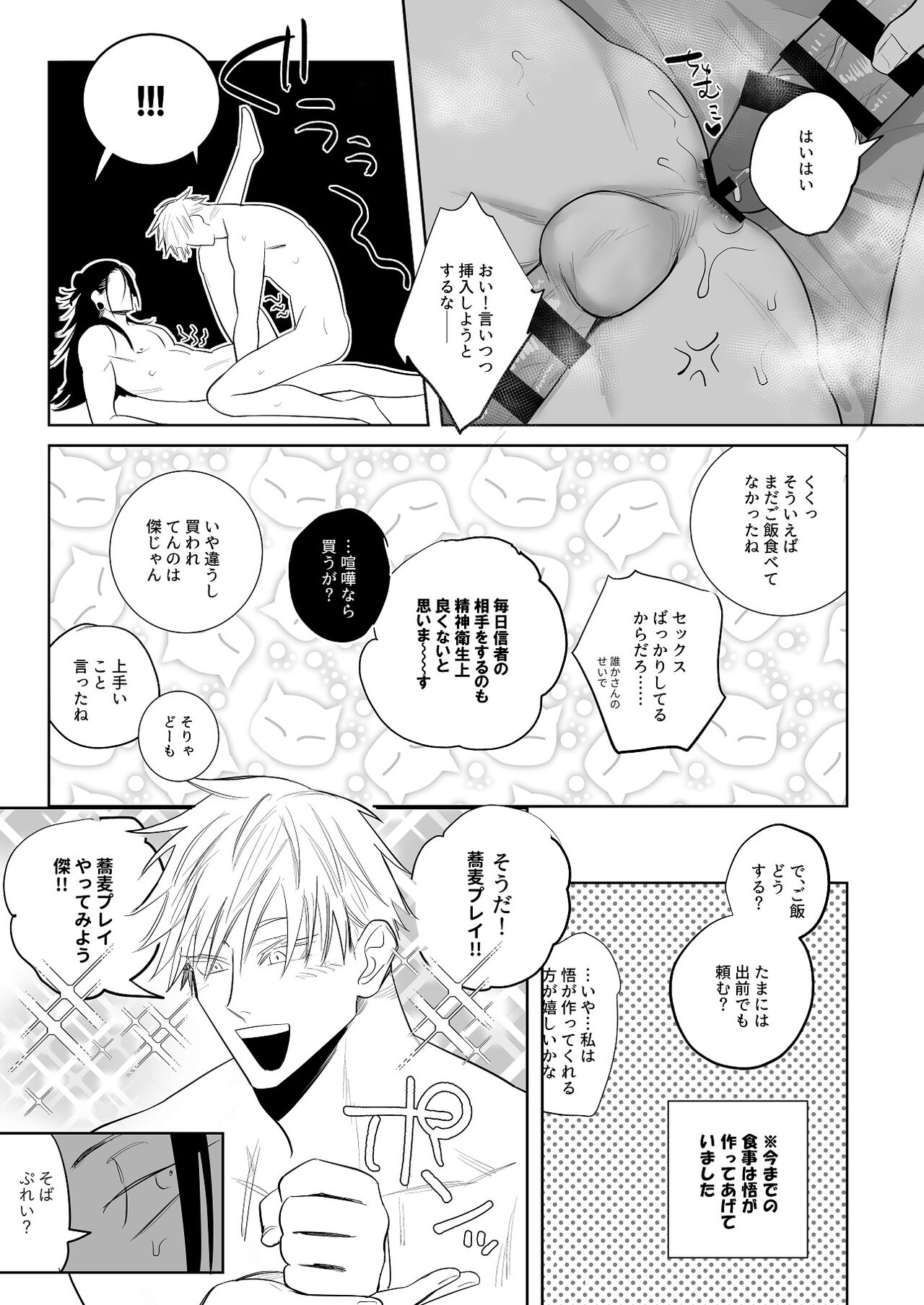 Kawasetekudasai kyososama!! - Page 16
