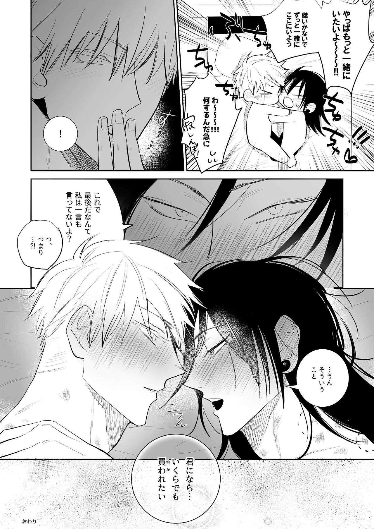 Kawasetekudasai kyososama!! - Page 33
