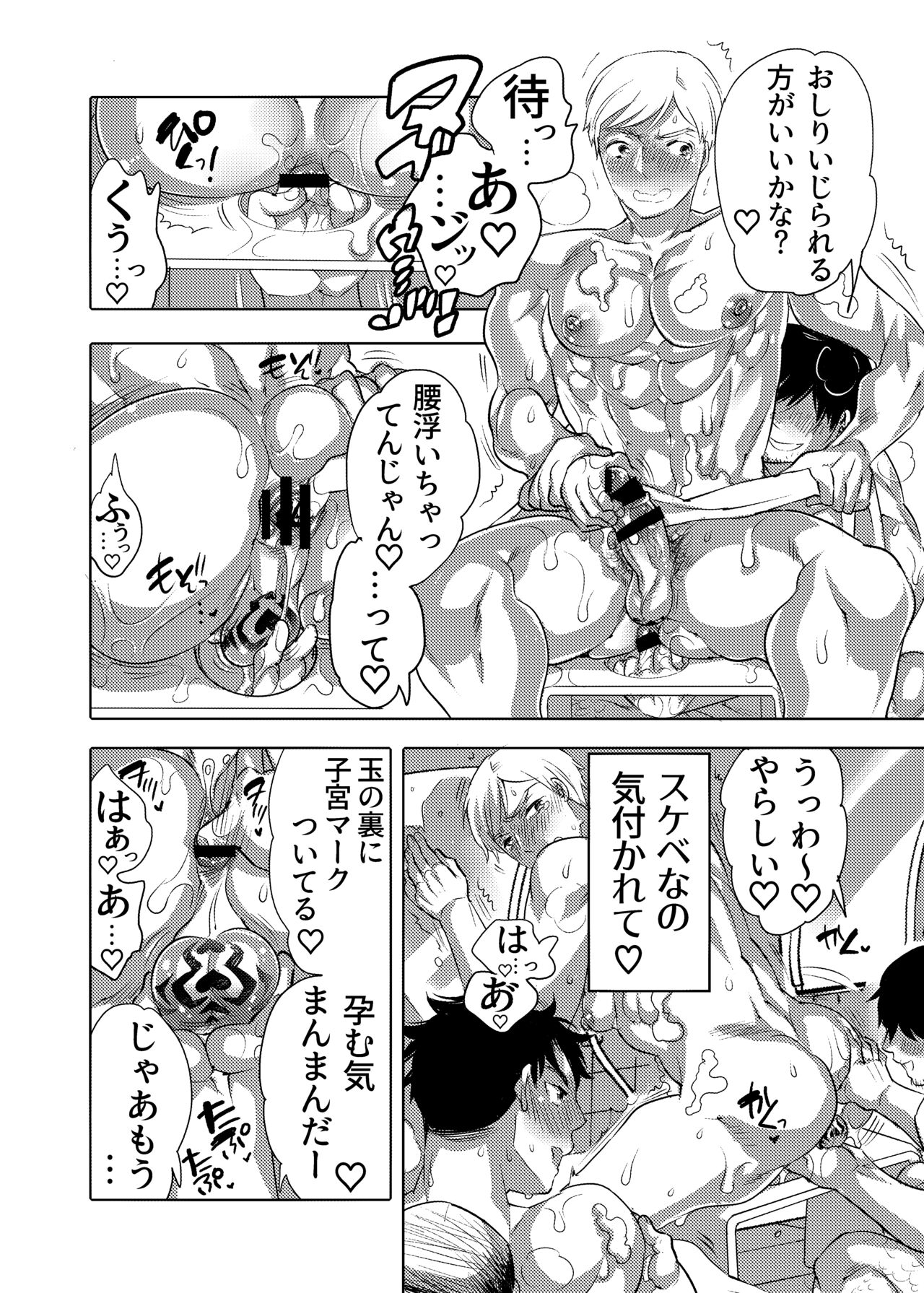 Chikan OK Sare Danshi - Page 32