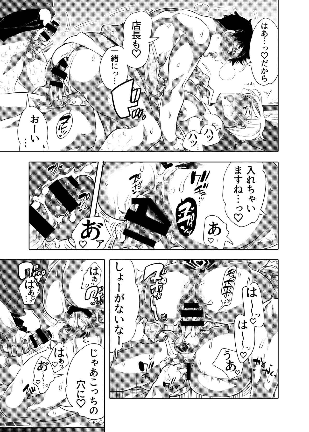 Chikan OK Sare Danshi - Page 49