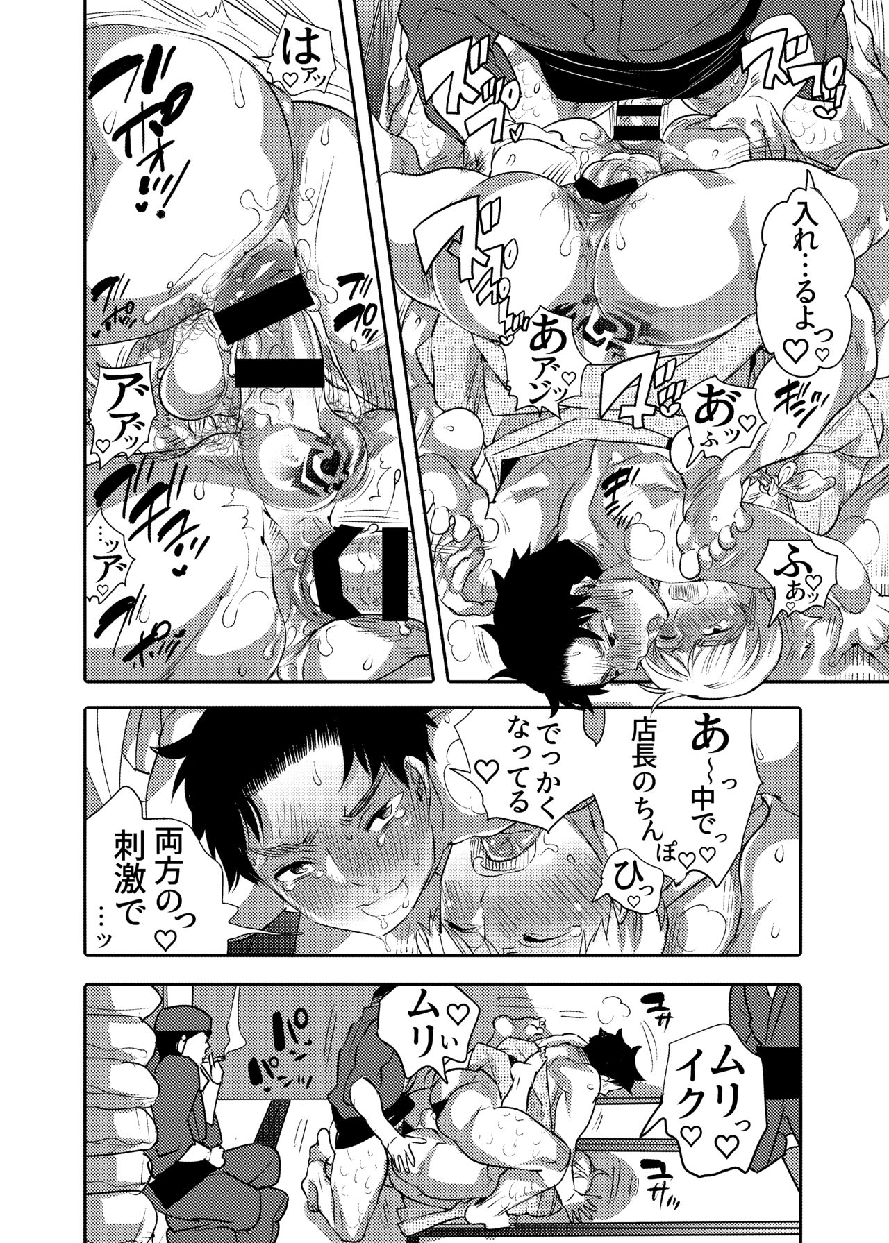 Chikan OK Sare Danshi - Page 50