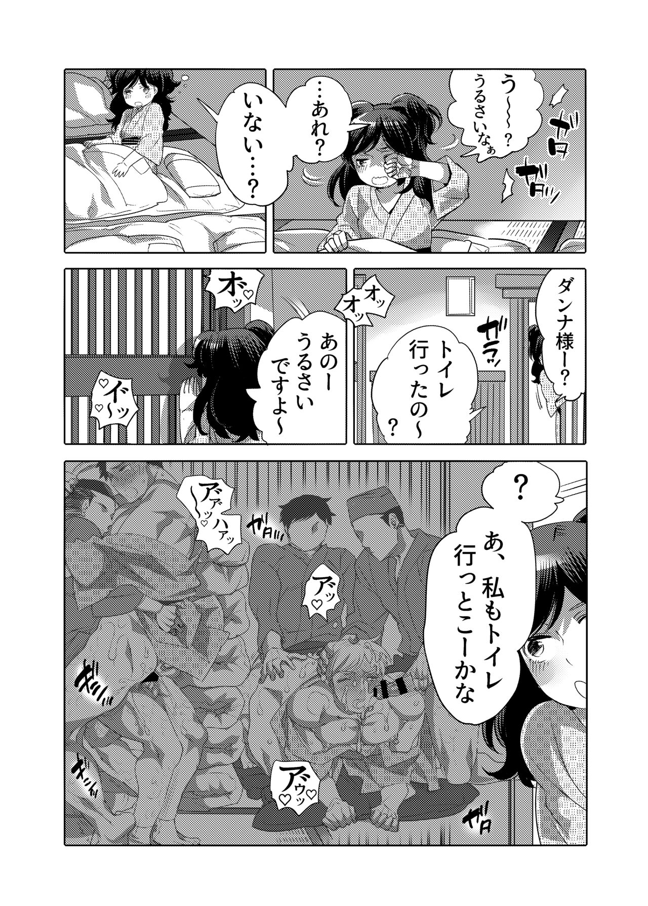 Chikan OK Sare Danshi - Page 56