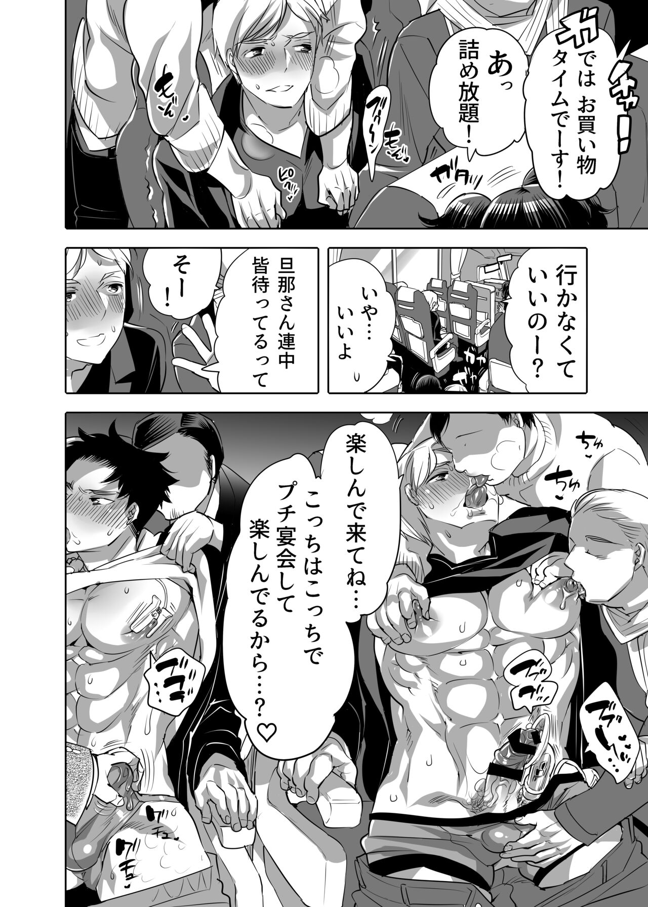 Chikan OK Sare Danshi - Page 58