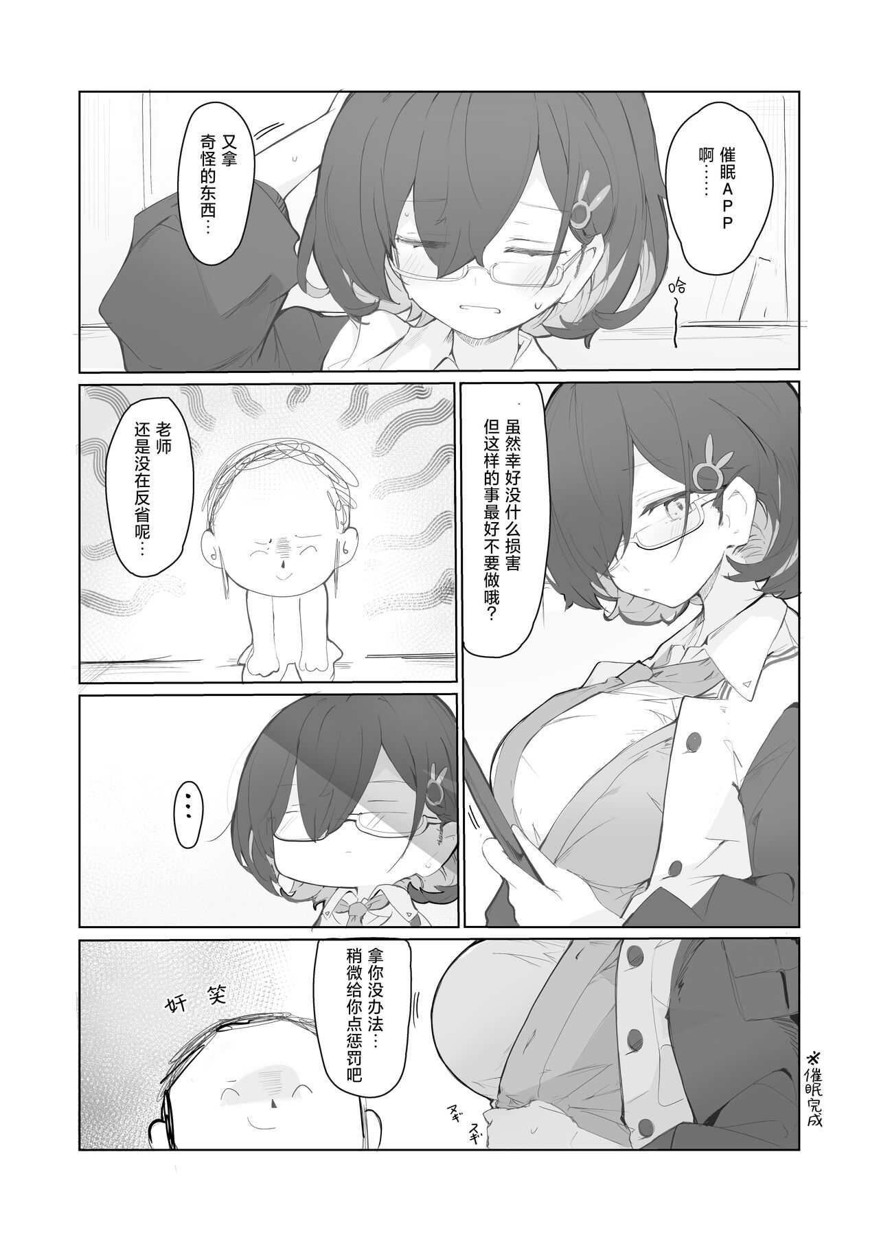 veritasu saiminn honn | 真理部催眠本 - Page 13