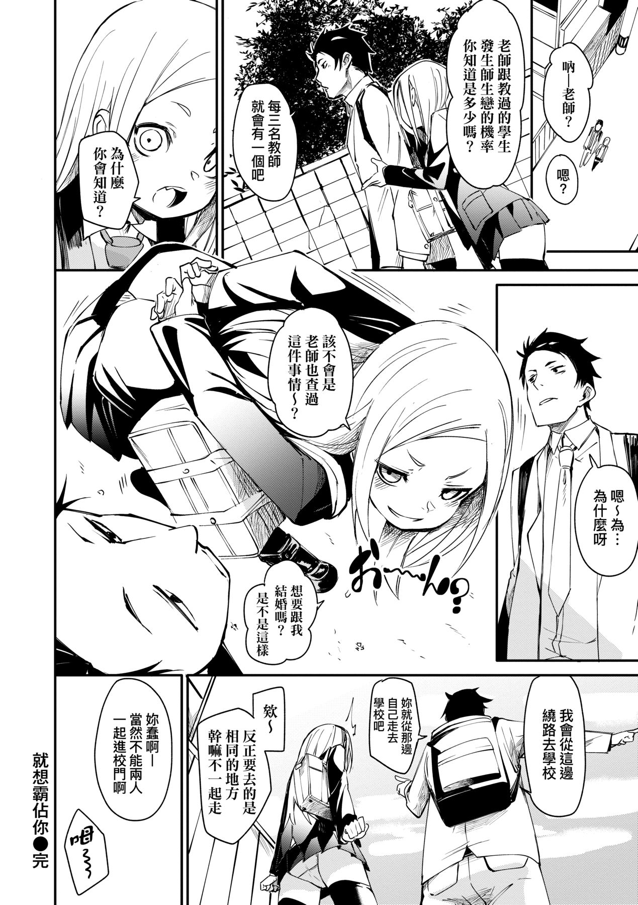 Uettodori-mu | 思春少女夜有所夢 - Page 111