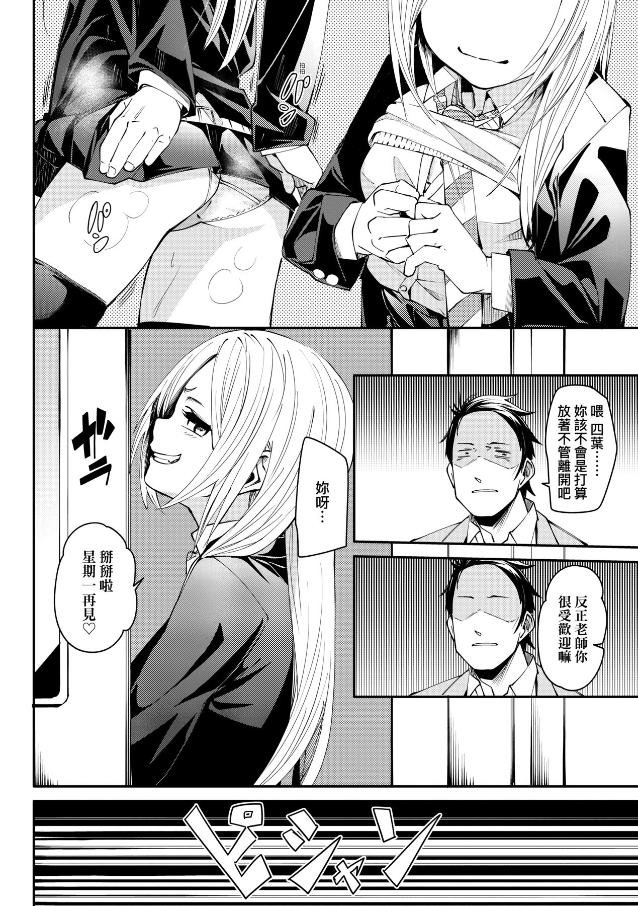 Uettodori-mu | 思春少女夜有所夢 - Page 121