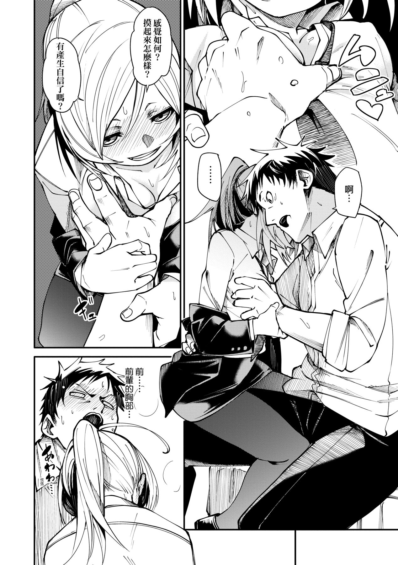 Uettodori-mu | 思春少女夜有所夢 - Page 147