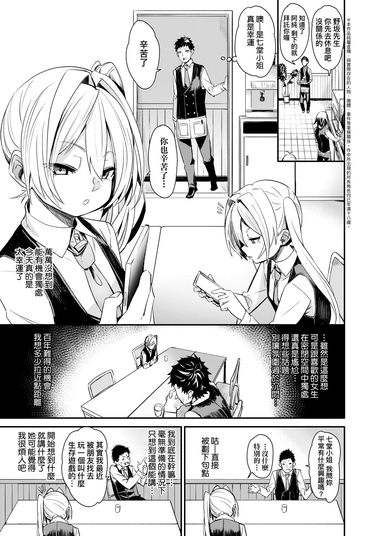 Uettodori-mu | 思春少女夜有所夢 - Page 166