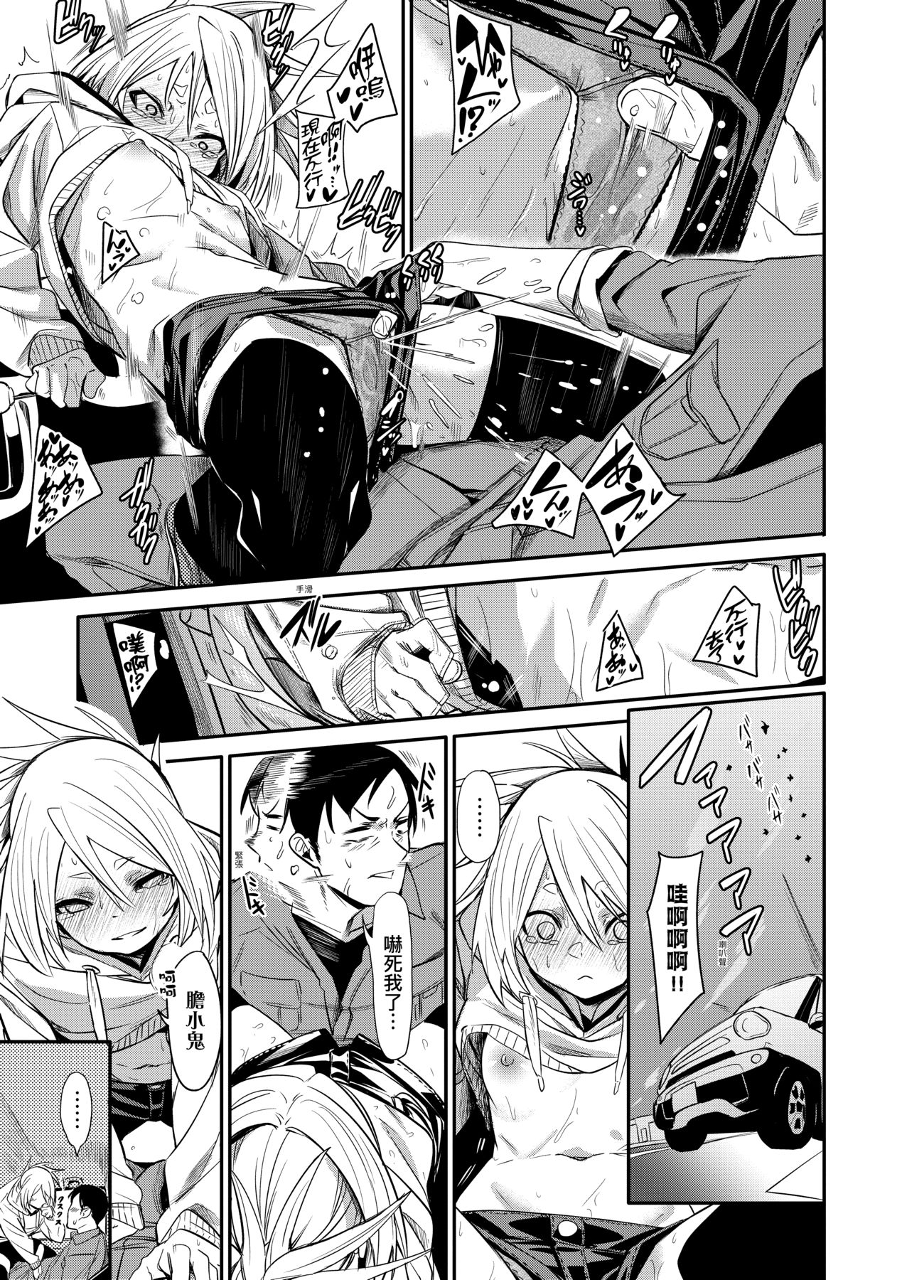 Uettodori-mu | 思春少女夜有所夢 - Page 78