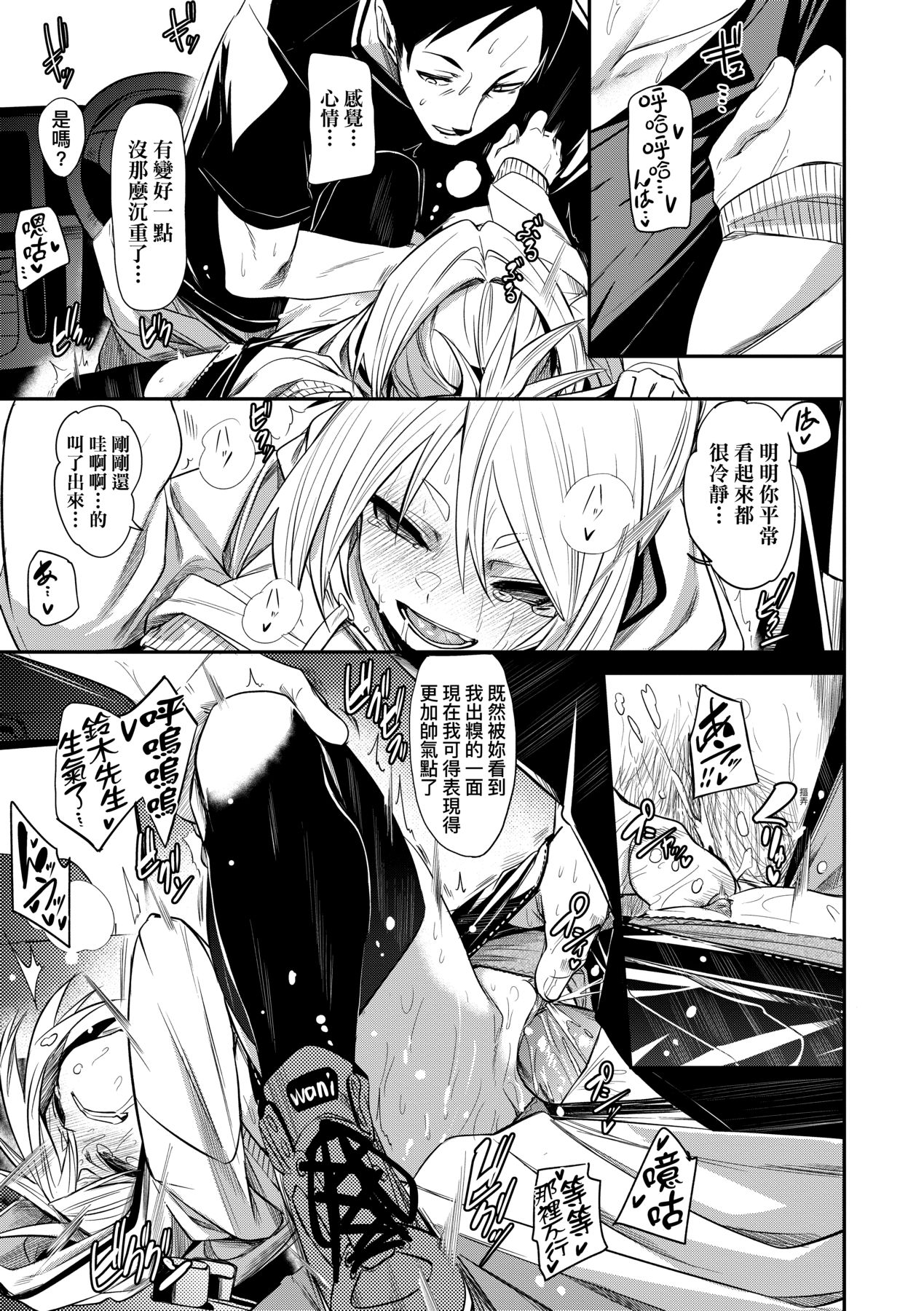 Uettodori-mu | 思春少女夜有所夢 - Page 80