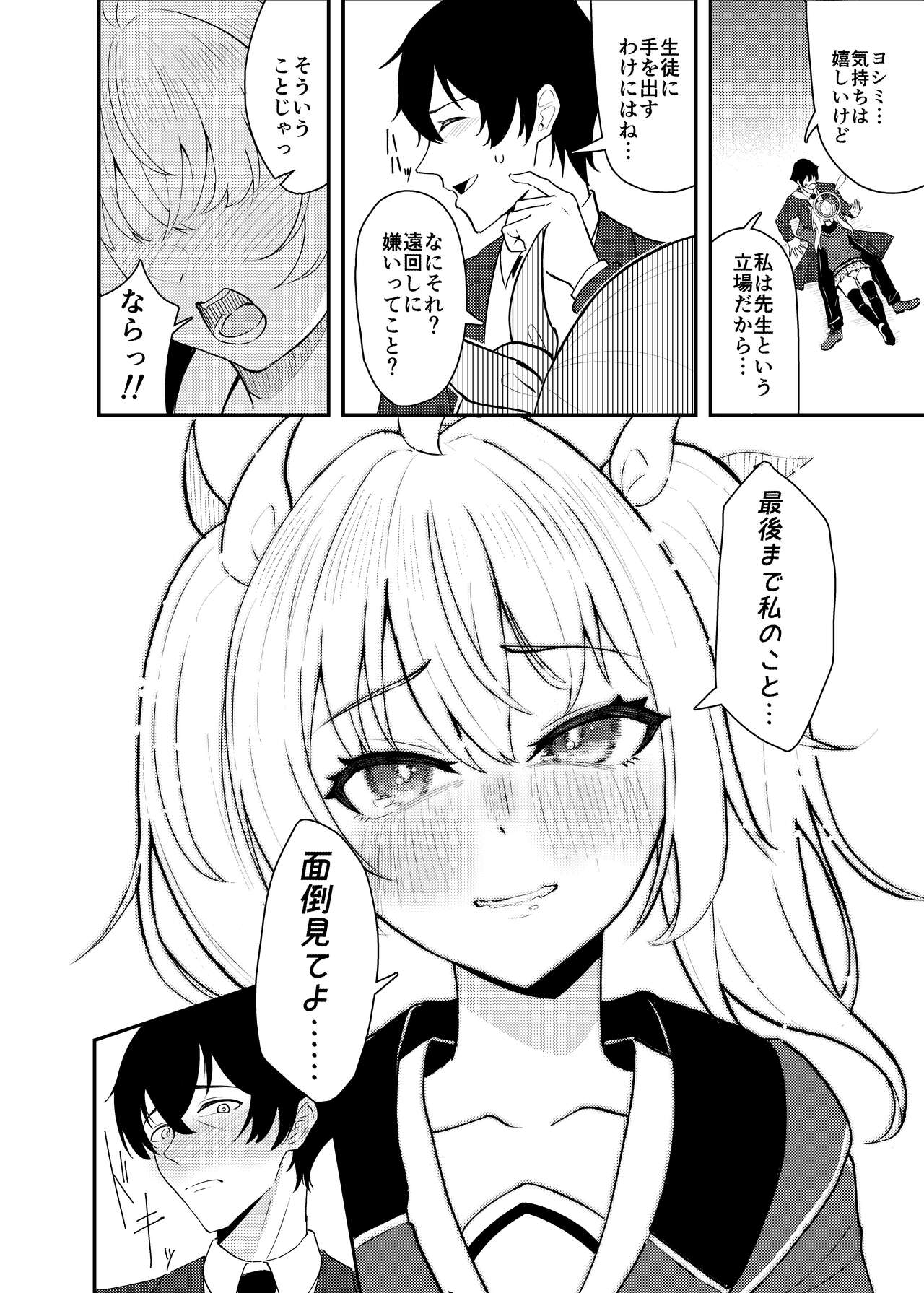 Koi to Yoshimi, Tokidoki Sweets - Page 15