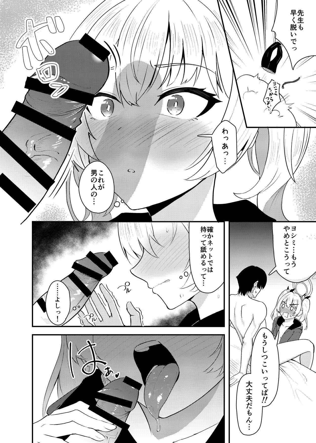 Koi to Yoshimi, Tokidoki Sweets - Page 17