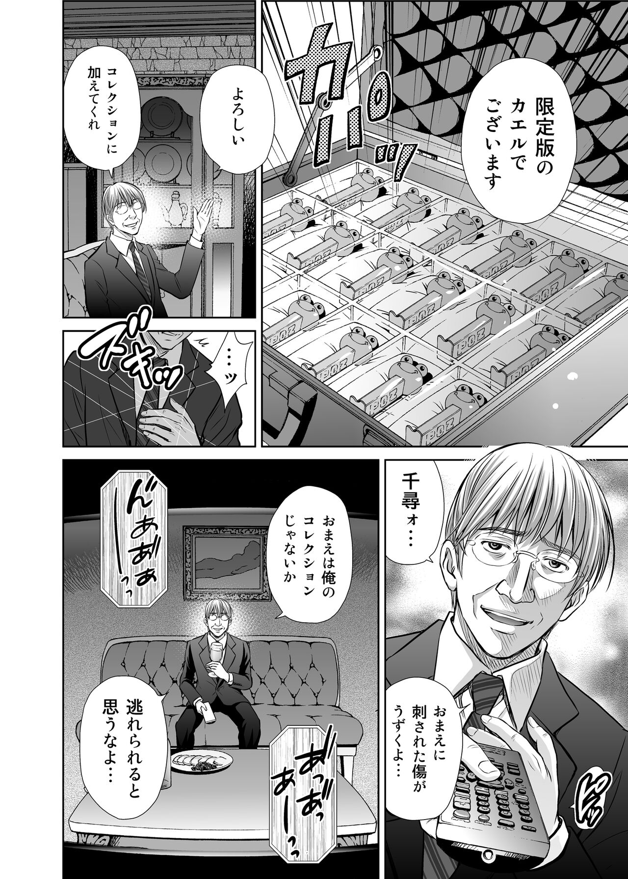 Hitozuma Digoku Rou 2 - Page 9