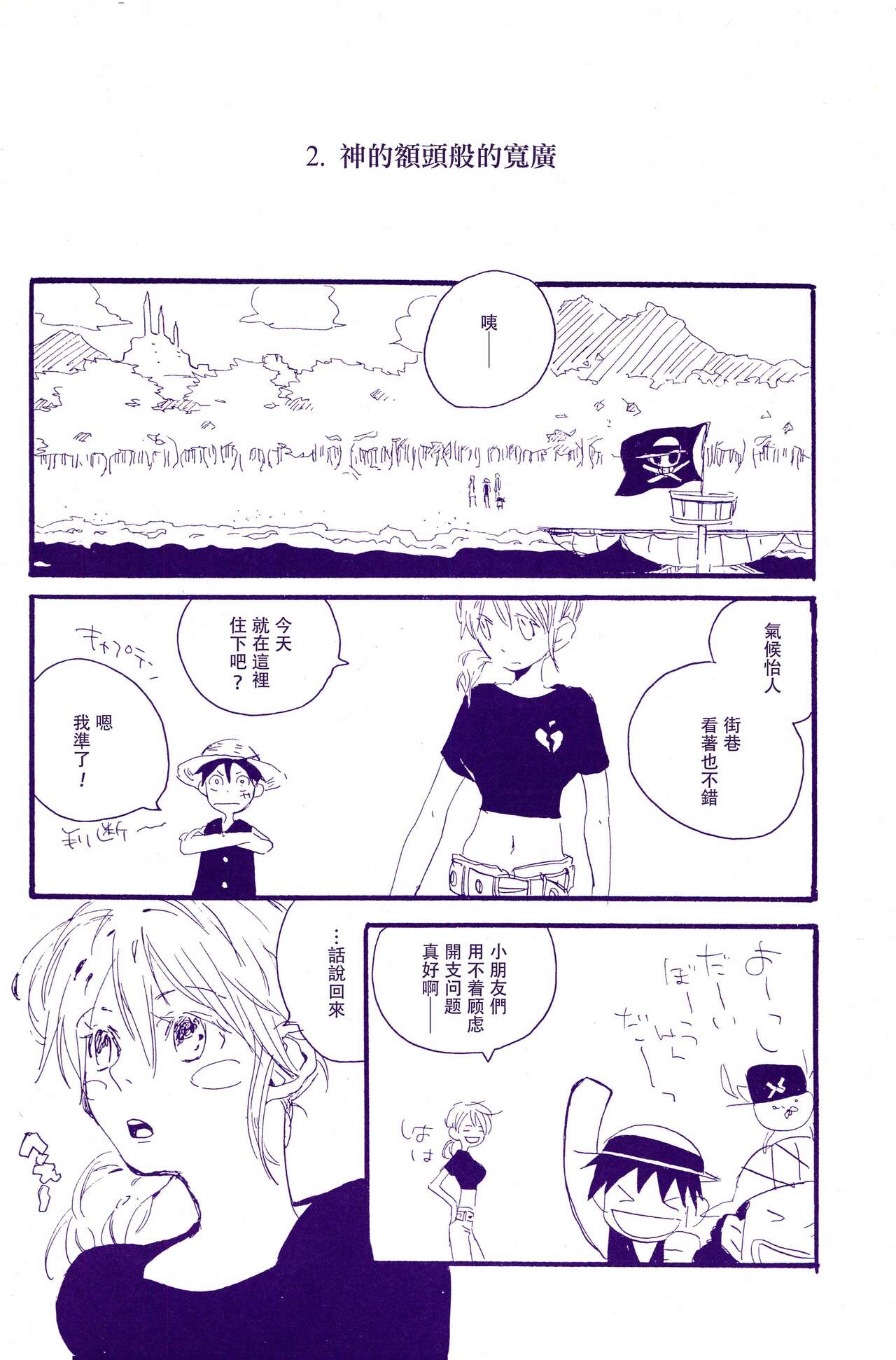 Kami-sama wa Iru ka Inai ka | 神明存在吗?神明不存在吗? - Page 11