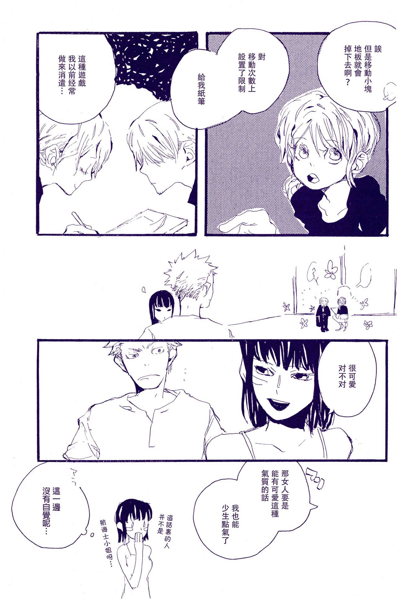 Kami-sama wa Iru ka Inai ka | 神明存在吗?神明不存在吗? - Page 28