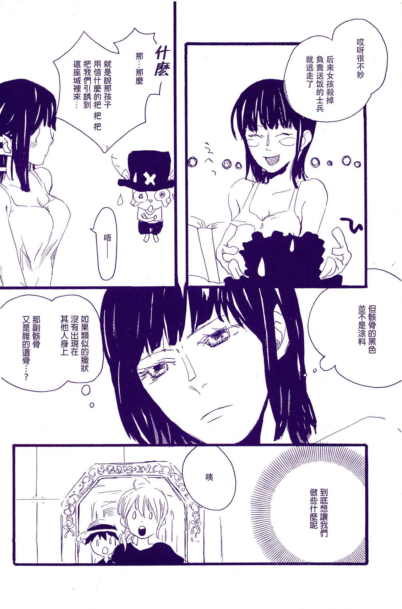 Kami-sama wa Iru ka Inai ka | 神明存在吗?神明不存在吗? - Page 49