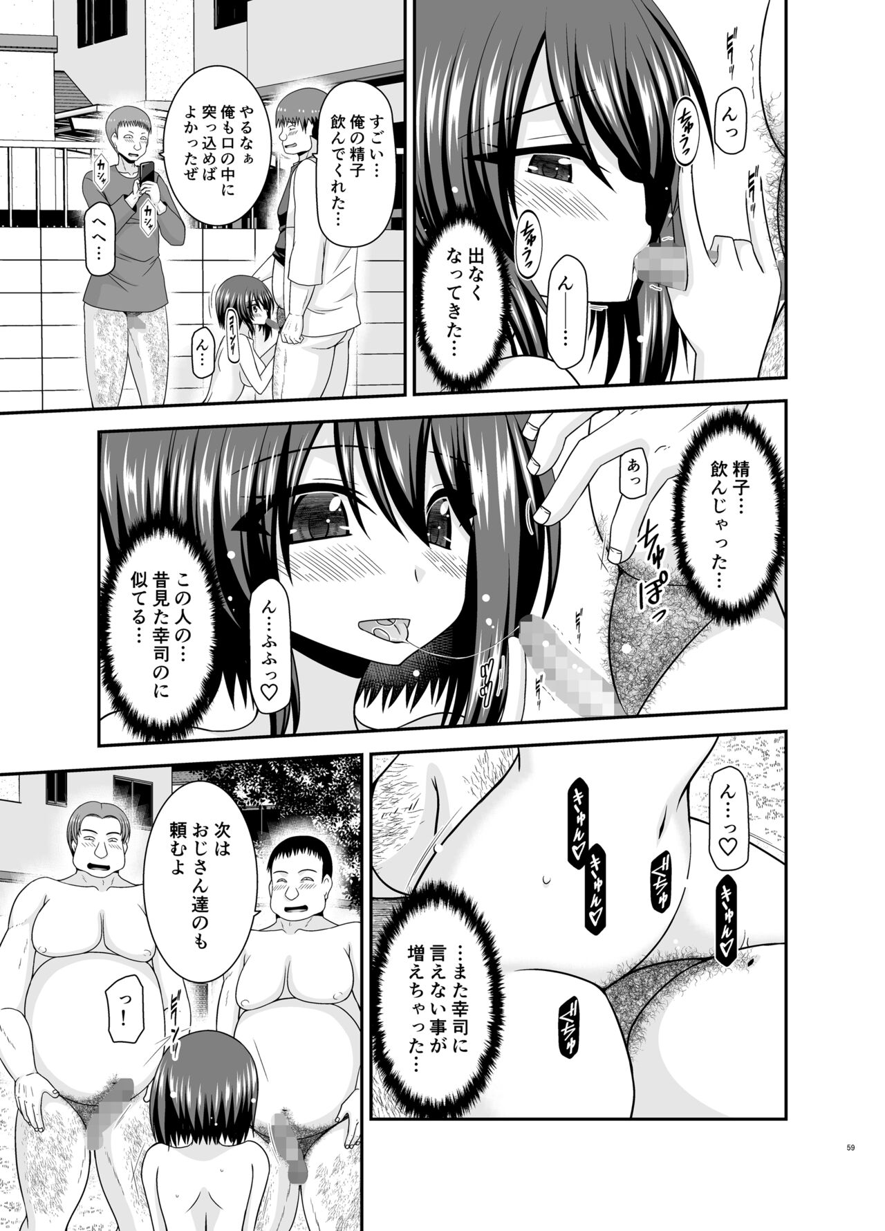 Netorare Roshutsu Shoujo 2 - Page 146