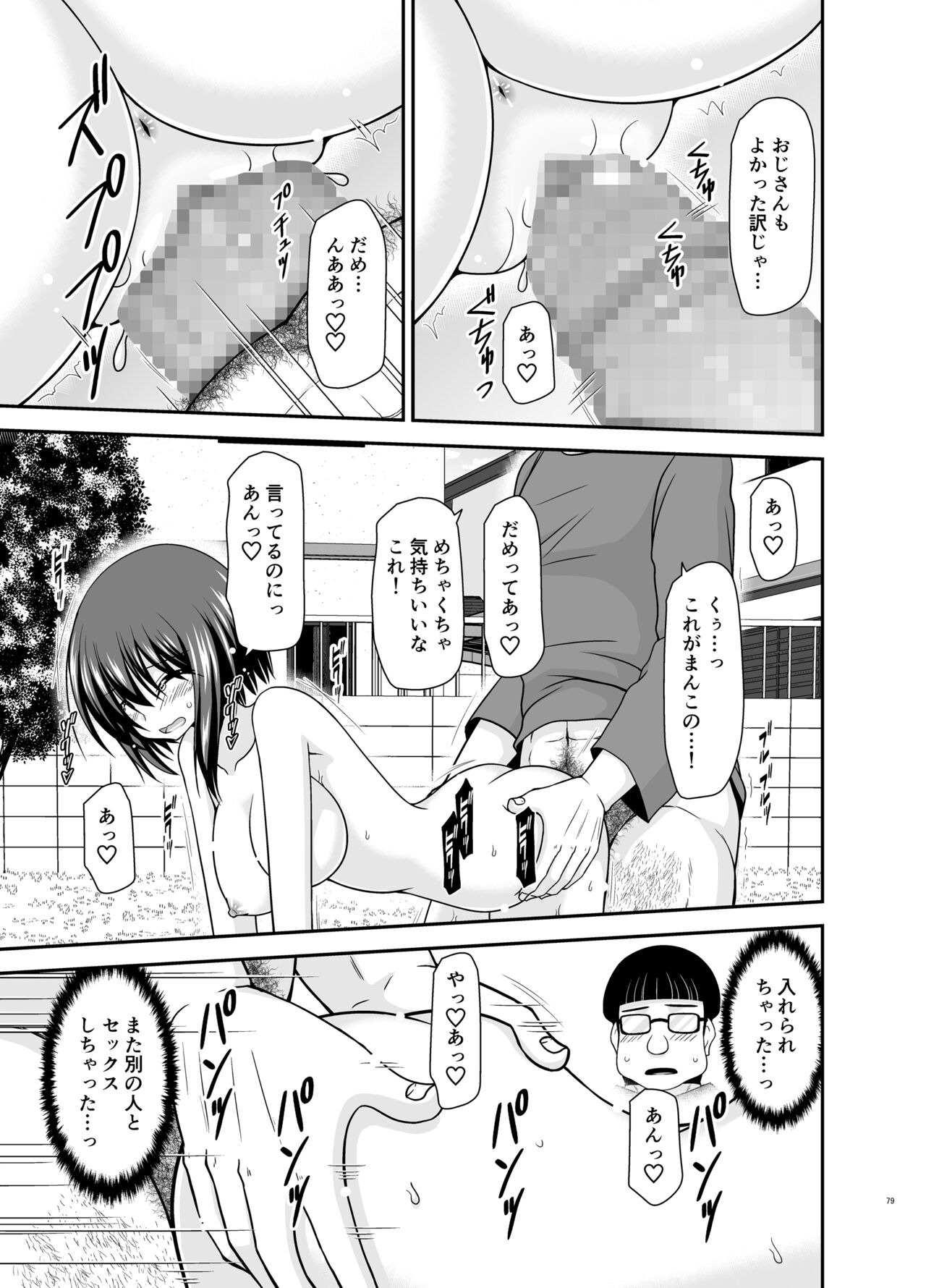 Netorare Roshutsu Shoujo 2 - Page 166