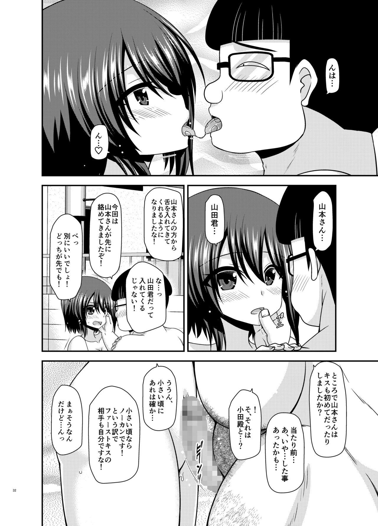 Netorare Roshutsu Shoujo 2 - Page 30