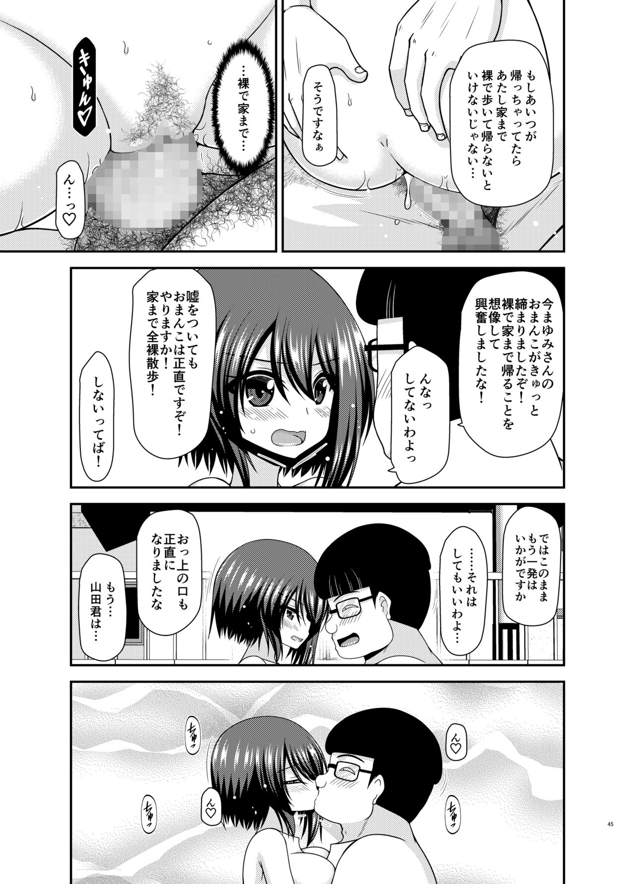 Netorare Roshutsu Shoujo 2 - Page 43
