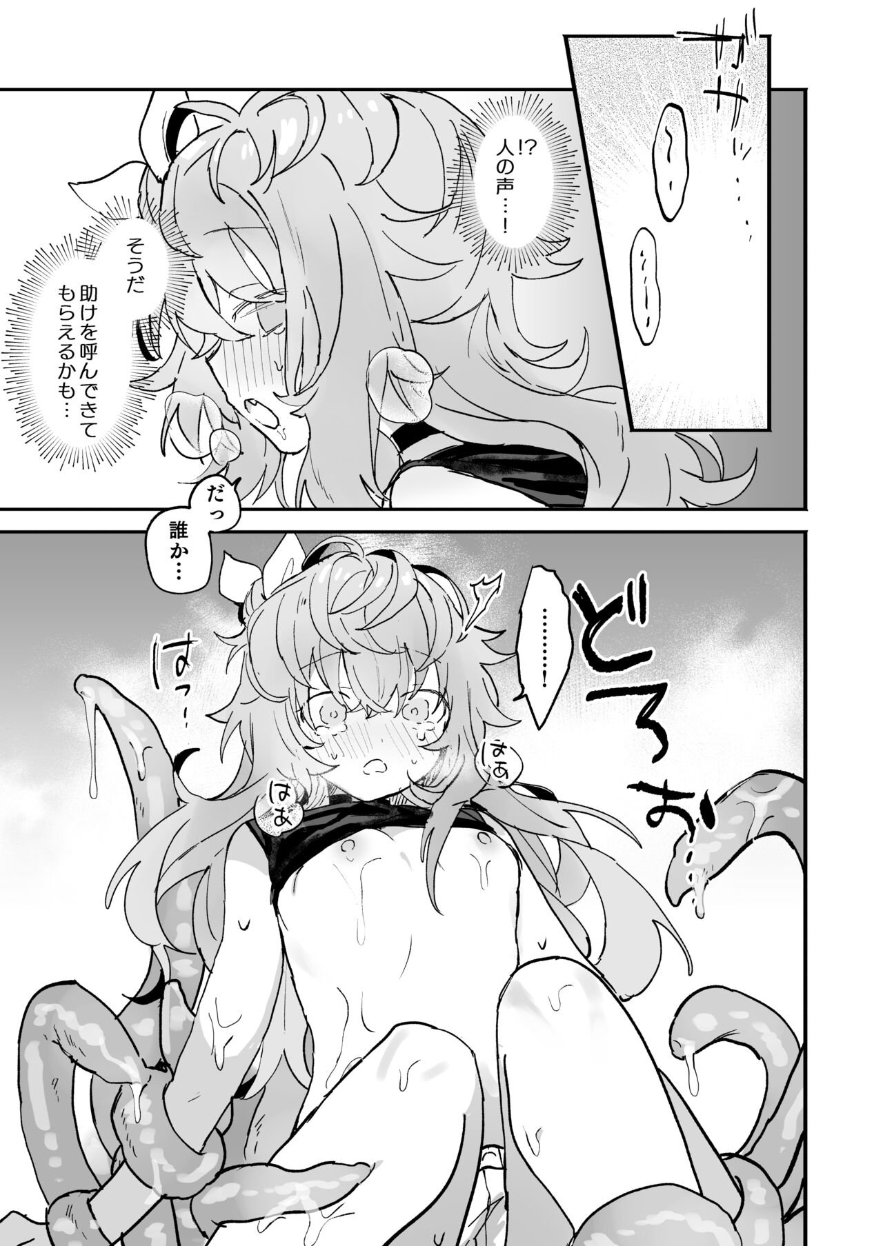 Vinya-chan Nigerarenai! - Page 14