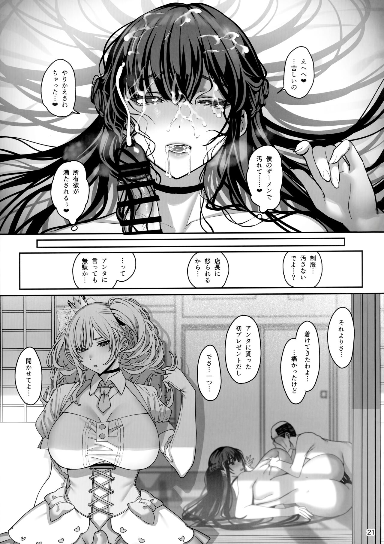 Kanojo Saimin 3 - Page 22